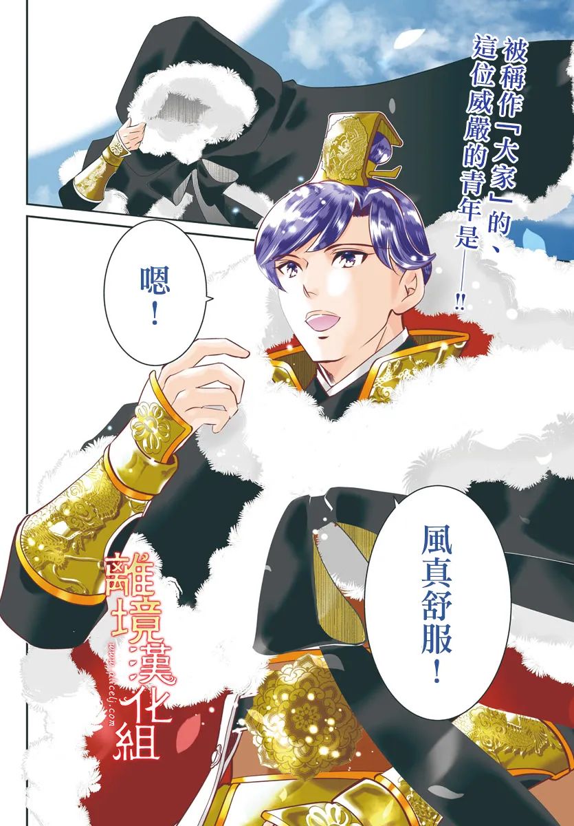 《红霞后宫物语-小玉传》漫画最新章节第58话免费下拉式在线观看章节第【5】张图片