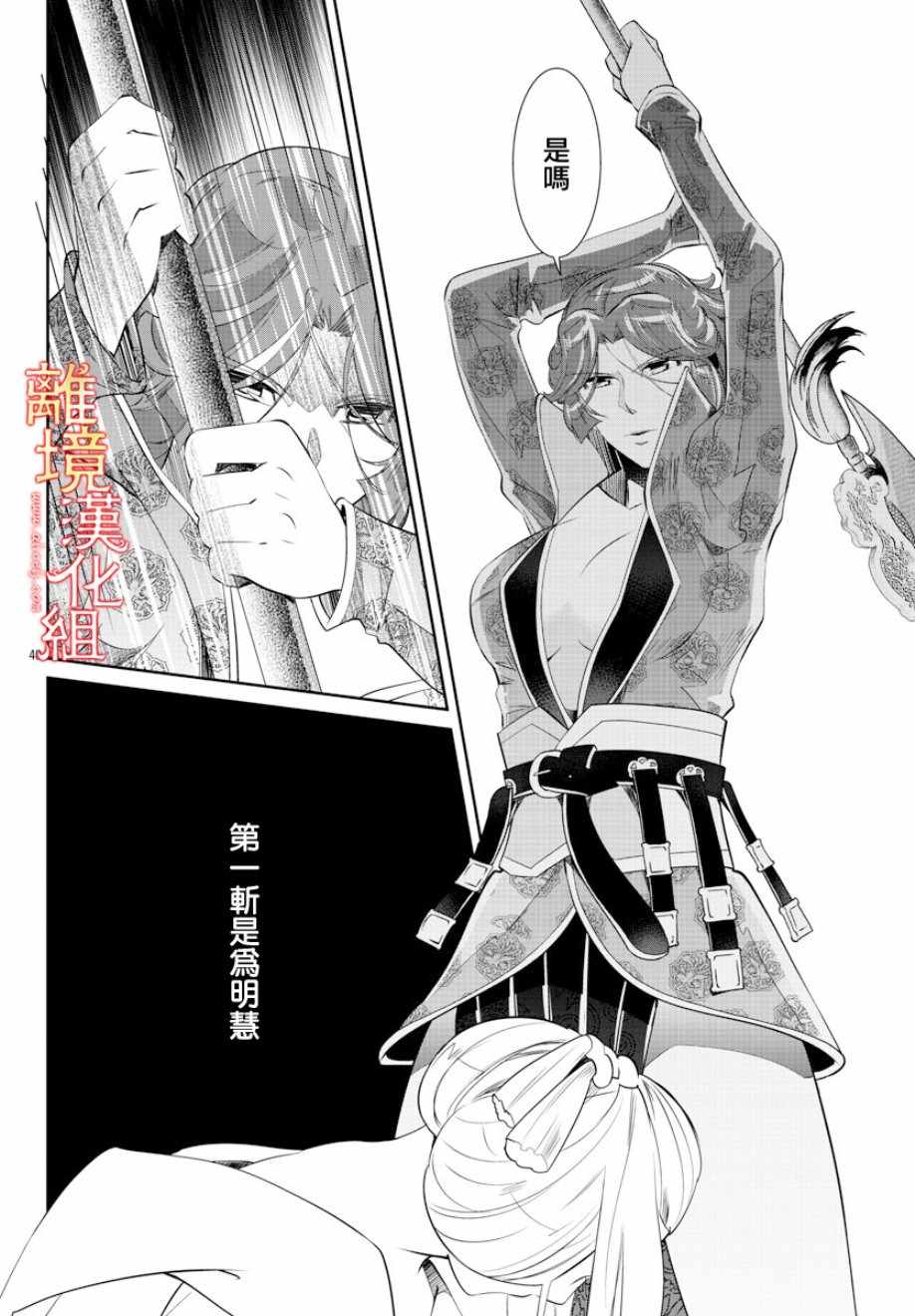 《红霞后宫物语-小玉传》漫画最新章节第30话免费下拉式在线观看章节第【41】张图片