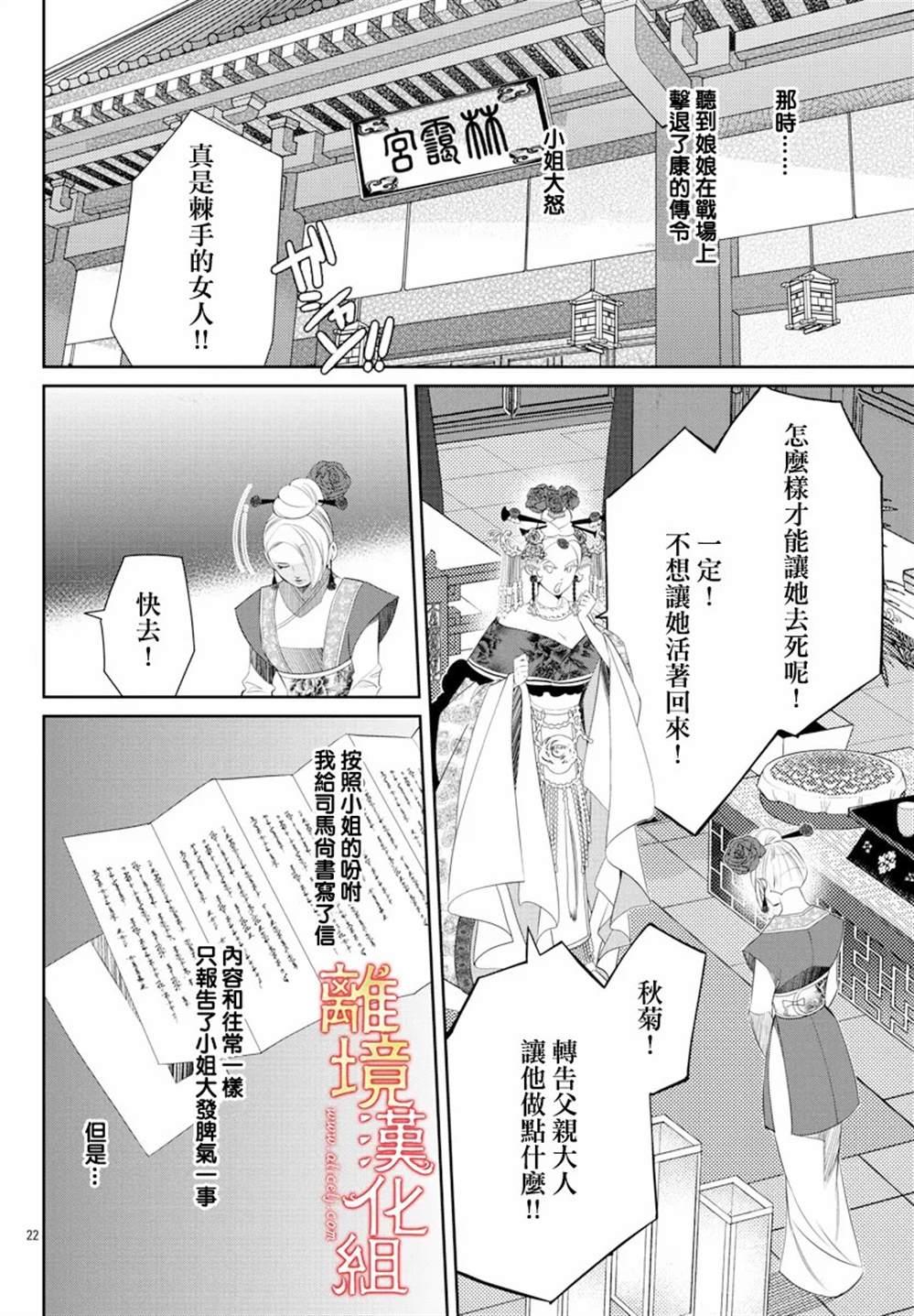 《红霞后宫物语-小玉传》漫画最新章节第54话免费下拉式在线观看章节第【22】张图片