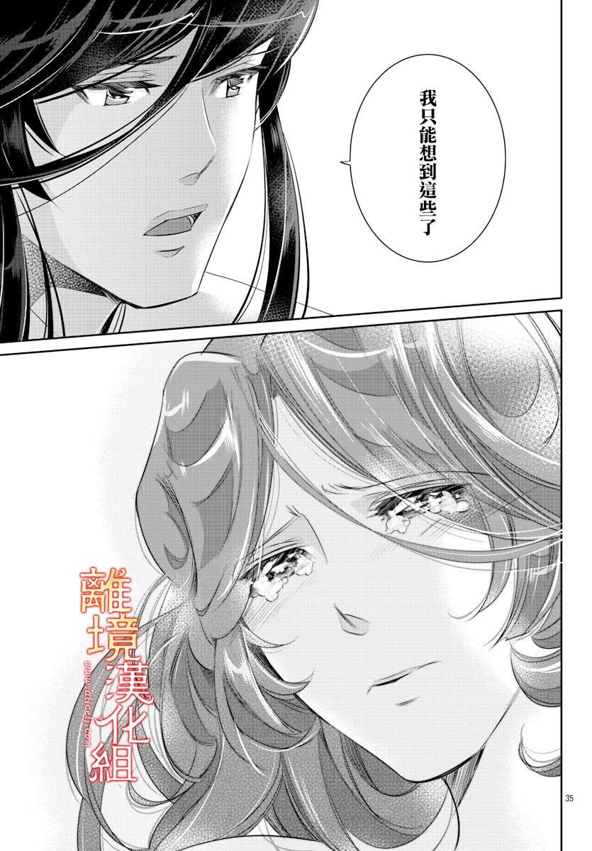 《红霞后宫物语-小玉传》漫画最新章节第44话免费下拉式在线观看章节第【34】张图片