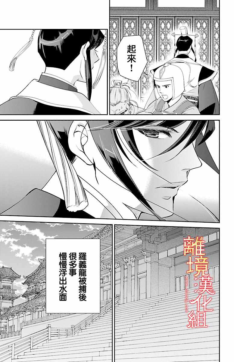 《红霞后宫物语-小玉传》漫画最新章节第17话免费下拉式在线观看章节第【37】张图片