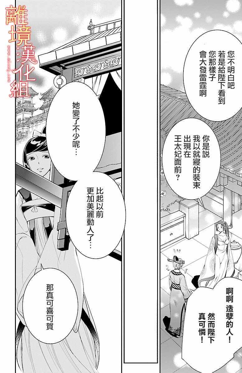 《红霞后宫物语-小玉传》漫画最新章节第3话免费下拉式在线观看章节第【36】张图片