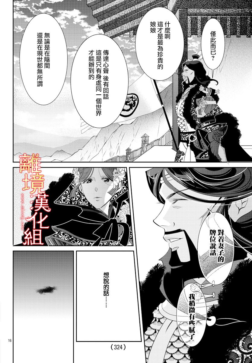 《红霞后宫物语-小玉传》漫画最新章节第39话免费下拉式在线观看章节第【19】张图片