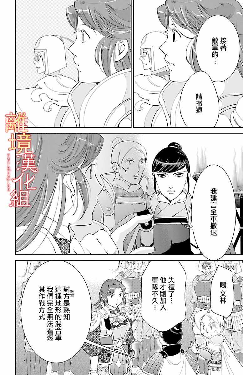 《红霞后宫物语-小玉传》漫画最新章节第14话免费下拉式在线观看章节第【27】张图片