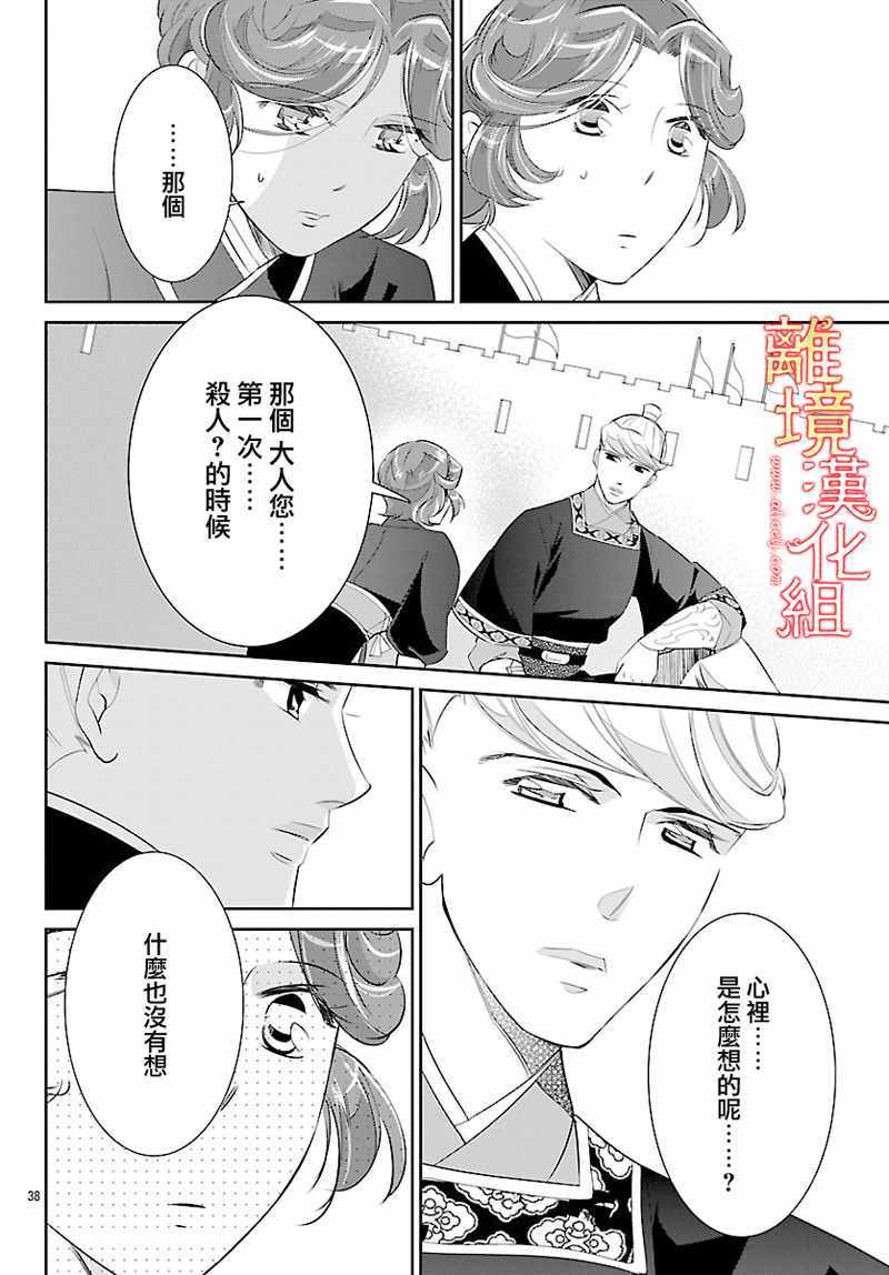 《红霞后宫物语-小玉传》漫画最新章节第25话免费下拉式在线观看章节第【38】张图片