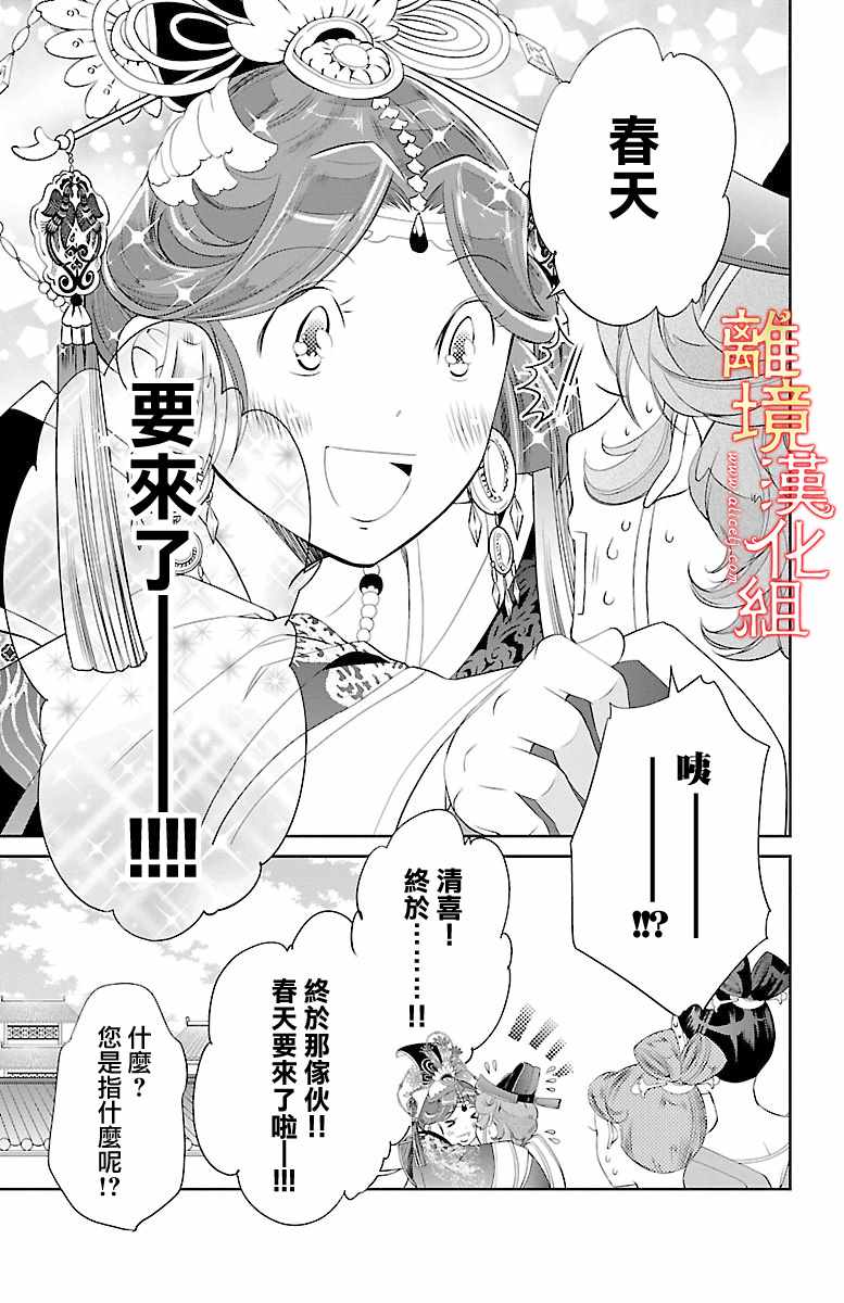 《红霞后宫物语-小玉传》漫画最新章节第19话免费下拉式在线观看章节第【20】张图片