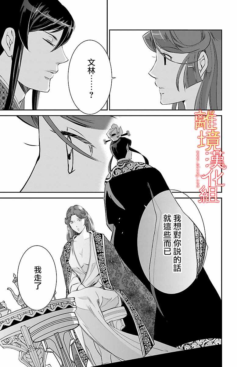 《红霞后宫物语-小玉传》漫画最新章节第20话免费下拉式在线观看章节第【14】张图片