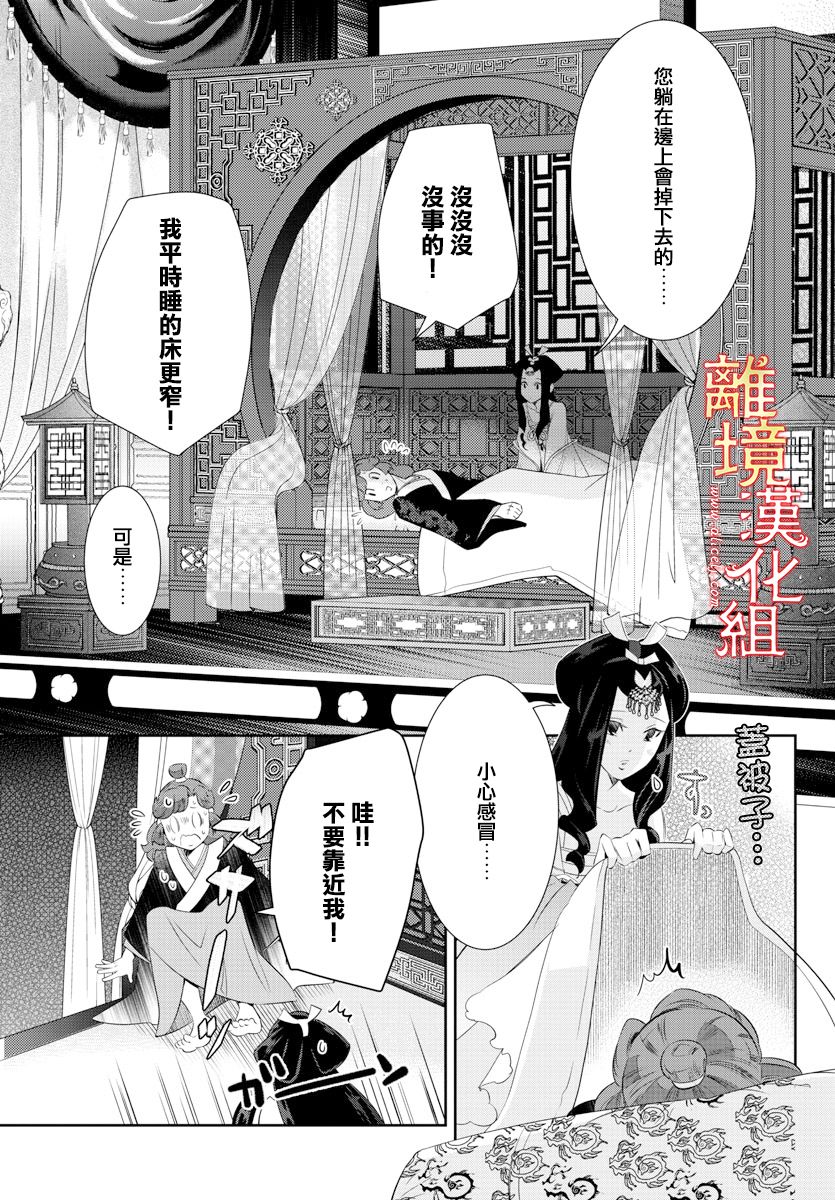 《红霞后宫物语-小玉传》漫画最新章节第48话免费下拉式在线观看章节第【5】张图片