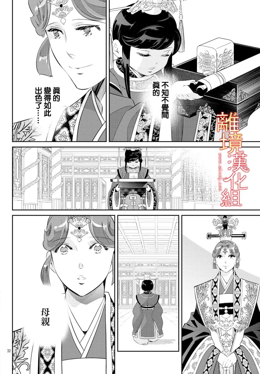 《红霞后宫物语-小玉传》漫画最新章节第57话免费下拉式在线观看章节第【32】张图片