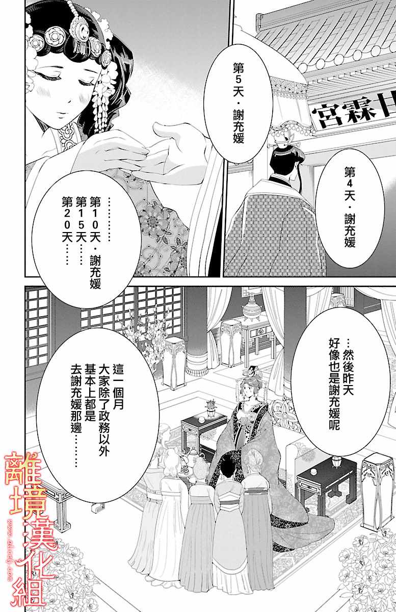 《红霞后宫物语-小玉传》漫画最新章节第19话免费下拉式在线观看章节第【23】张图片