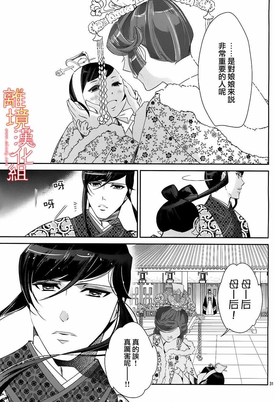 《红霞后宫物语-小玉传》漫画最新章节第23话免费下拉式在线观看章节第【33】张图片