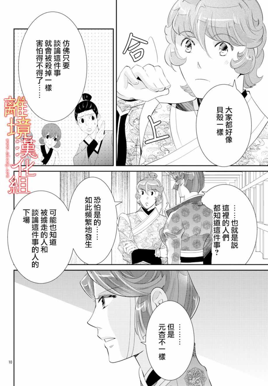 《红霞后宫物语-小玉传》漫画最新章节第29话免费下拉式在线观看章节第【10】张图片