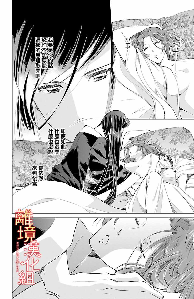 《红霞后宫物语-小玉传》漫画最新章节第16话免费下拉式在线观看章节第【41】张图片