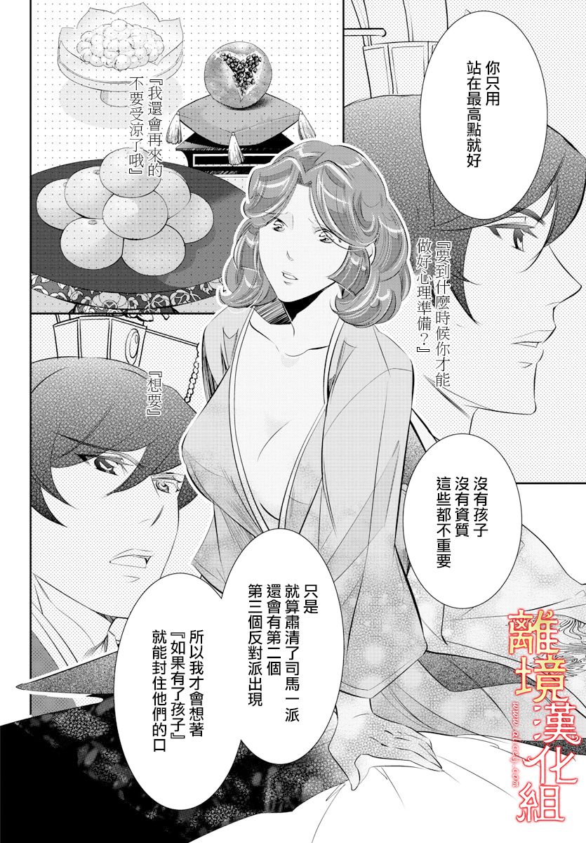 《红霞后宫物语-小玉传》漫画最新章节第37话免费下拉式在线观看章节第【30】张图片