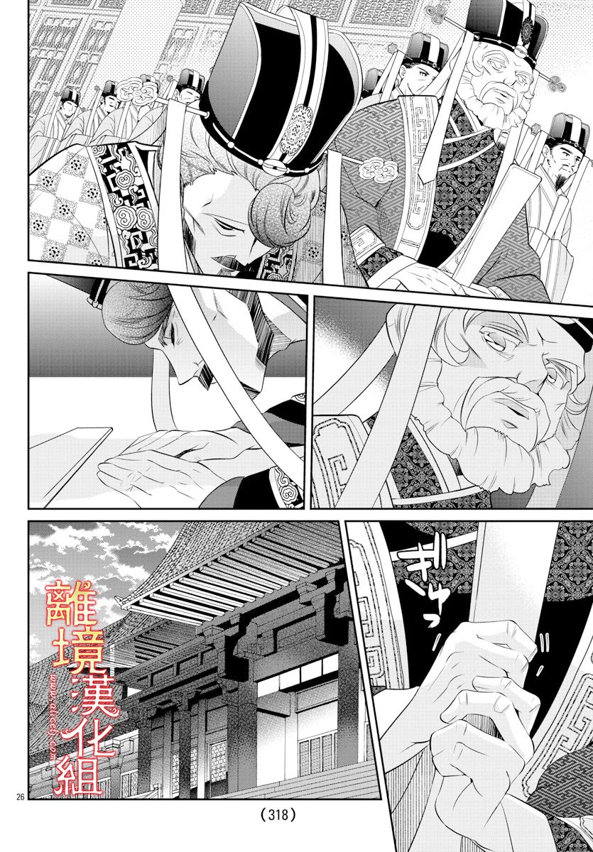 《红霞后宫物语-小玉传》漫画最新章节第49话免费下拉式在线观看章节第【25】张图片