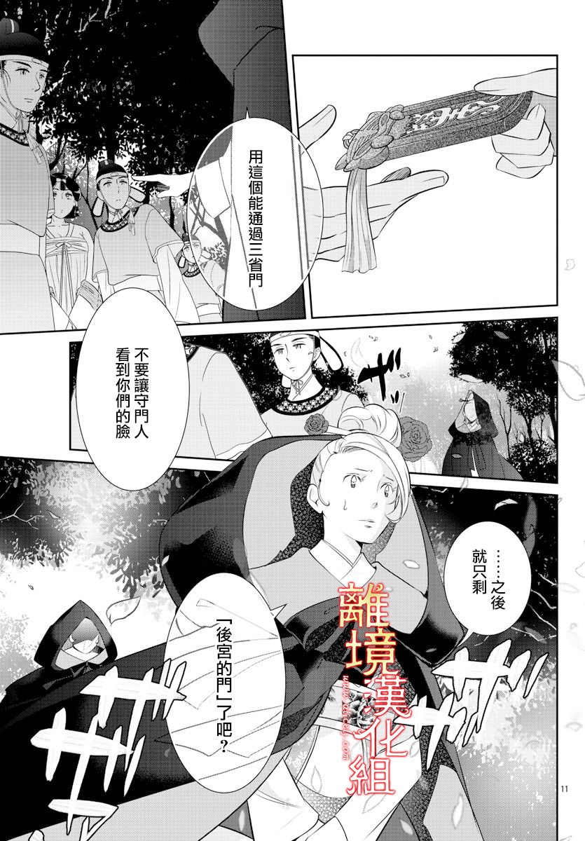 《红霞后宫物语-小玉传》漫画最新章节第52话免费下拉式在线观看章节第【11】张图片