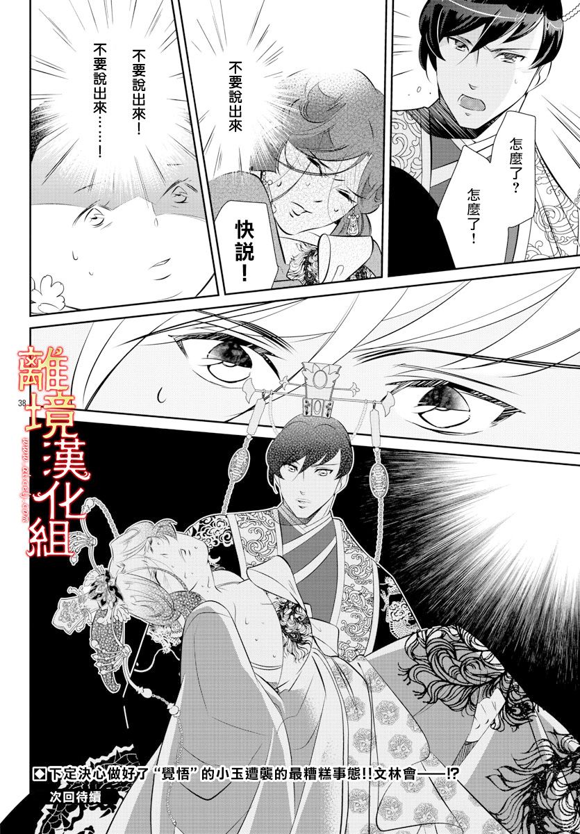 《红霞后宫物语-小玉传》漫画最新章节第36话免费下拉式在线观看章节第【38】张图片