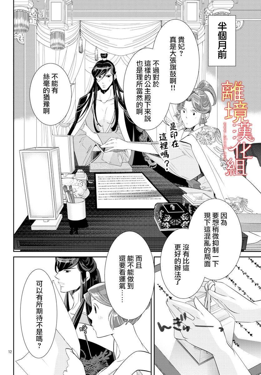 《红霞后宫物语-小玉传》漫画最新章节第34话免费下拉式在线观看章节第【14】张图片
