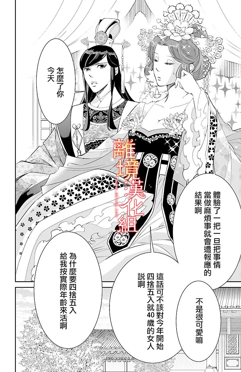 《红霞后宫物语-小玉传》漫画最新章节第11话免费下拉式在线观看章节第【20】张图片