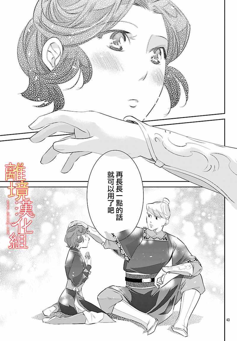 《红霞后宫物语-小玉传》漫画最新章节第25话免费下拉式在线观看章节第【43】张图片