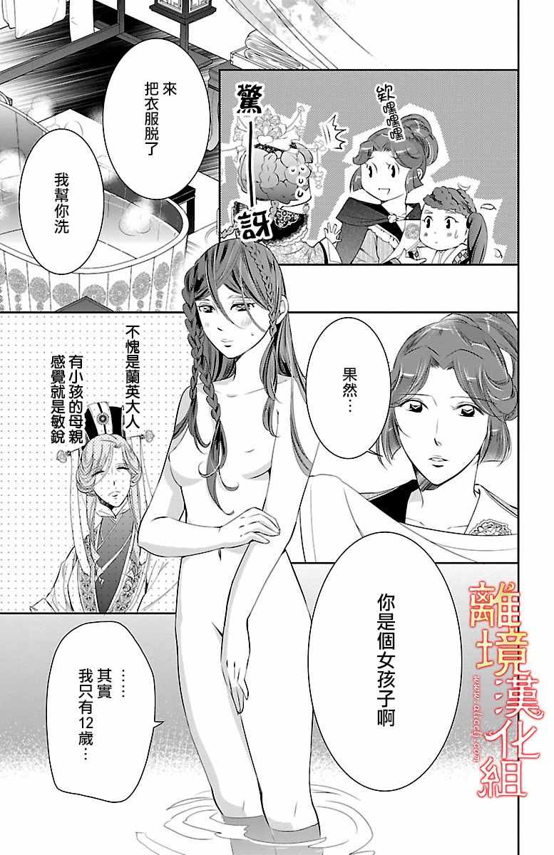 《红霞后宫物语-小玉传》漫画最新章节第13话免费下拉式在线观看章节第【31】张图片