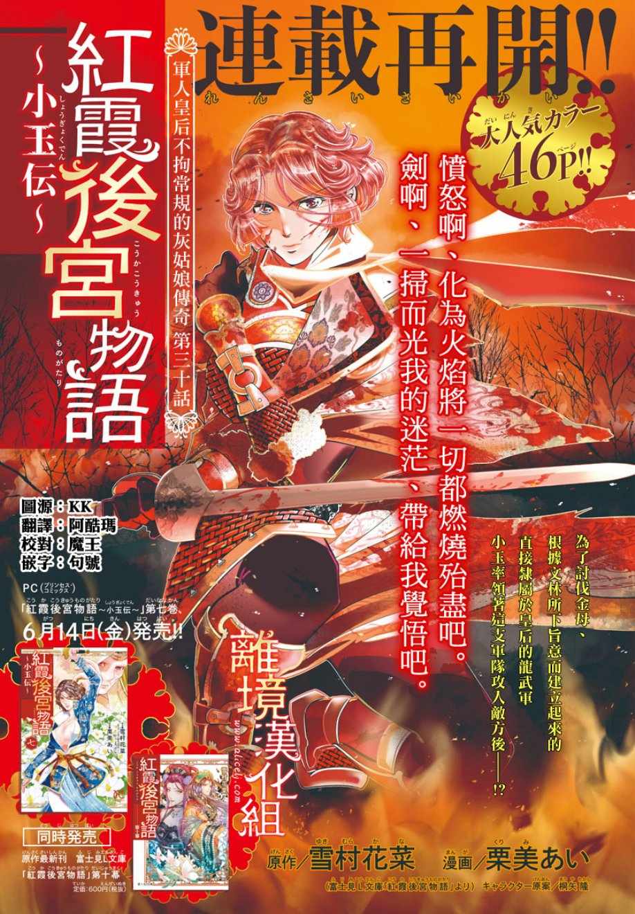 《红霞后宫物语-小玉传》漫画最新章节第30话免费下拉式在线观看章节第【2】张图片