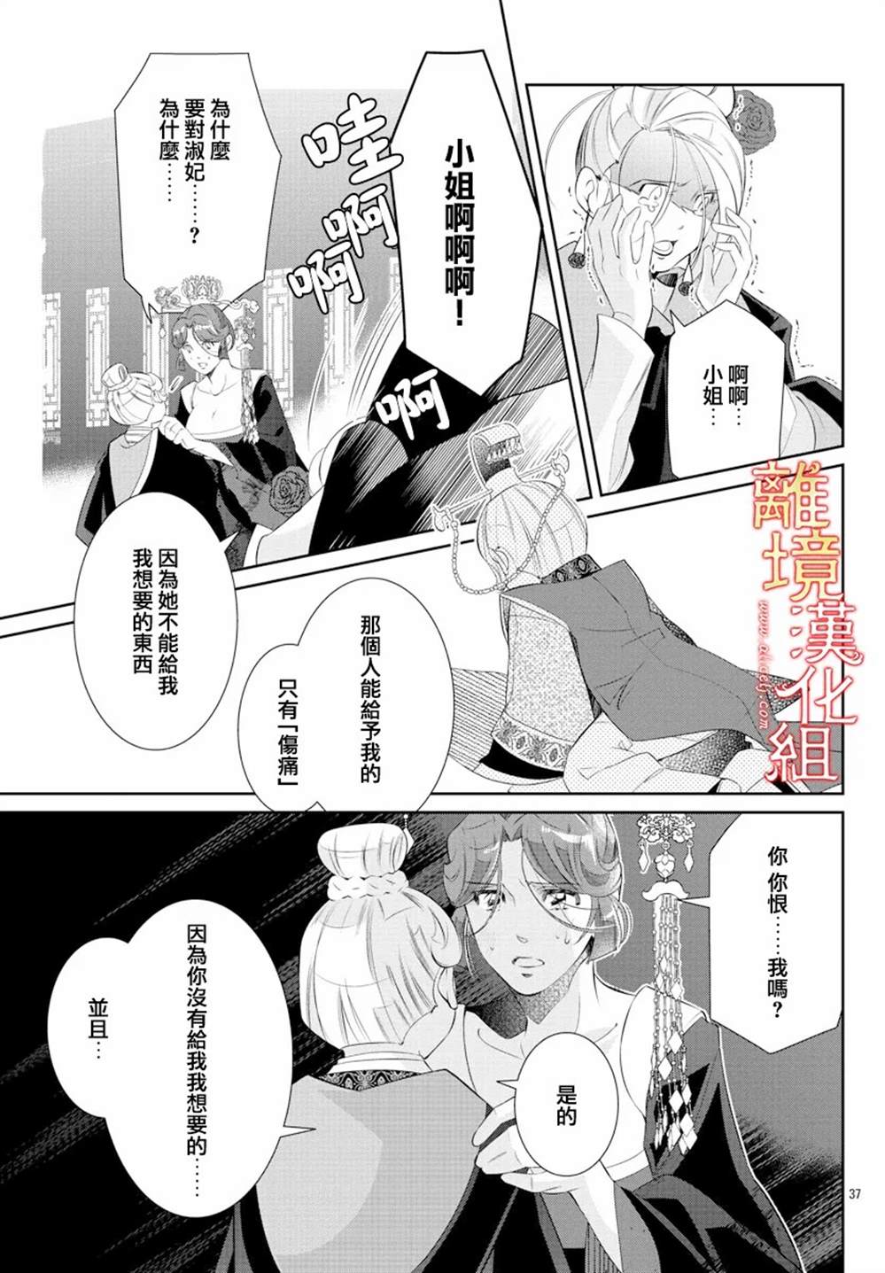 《红霞后宫物语-小玉传》漫画最新章节第54话免费下拉式在线观看章节第【37】张图片