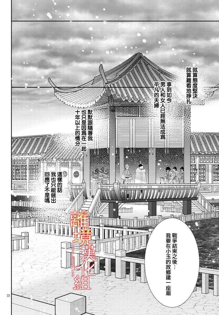 《红霞后宫物语-小玉传》漫画最新章节第43话免费下拉式在线观看章节第【24】张图片