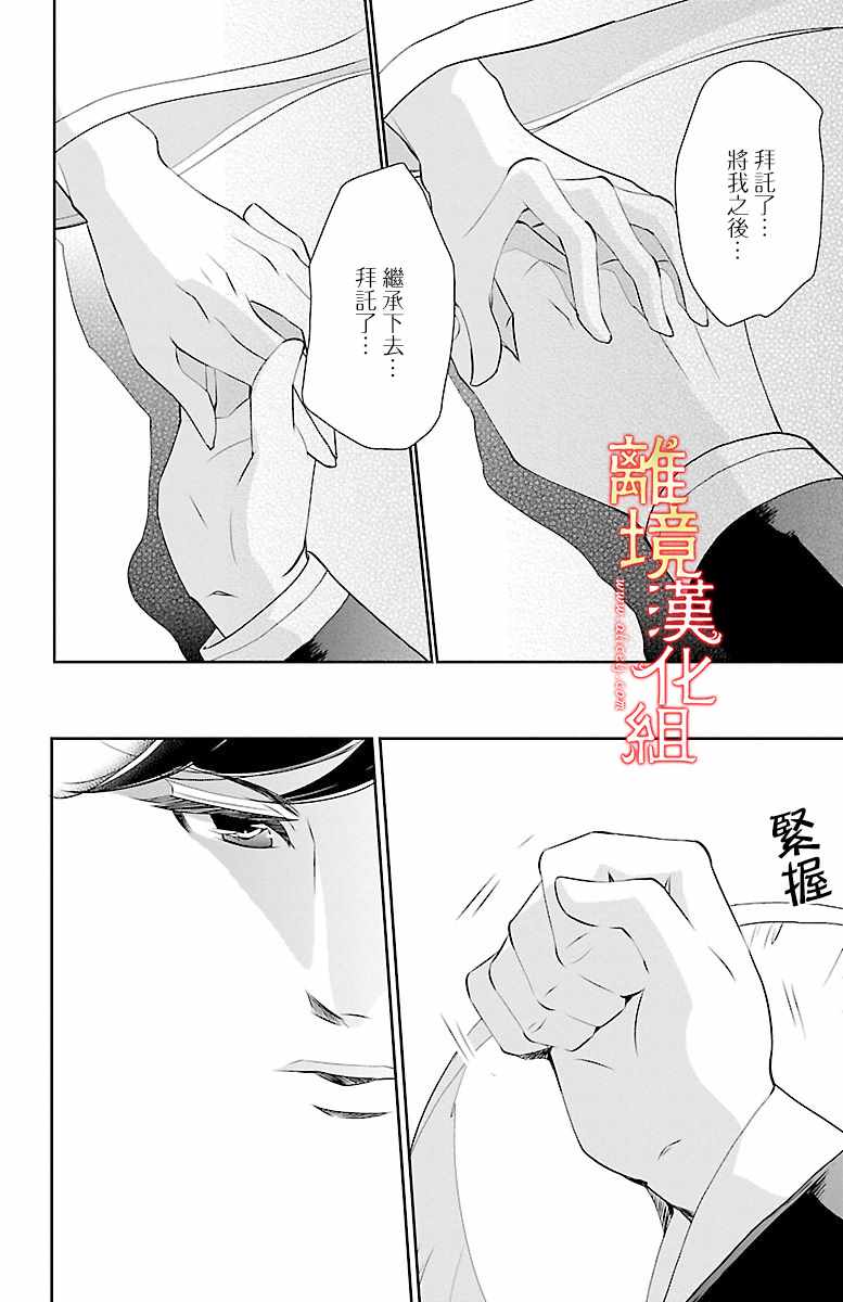 《红霞后宫物语-小玉传》漫画最新章节第10话免费下拉式在线观看章节第【42】张图片