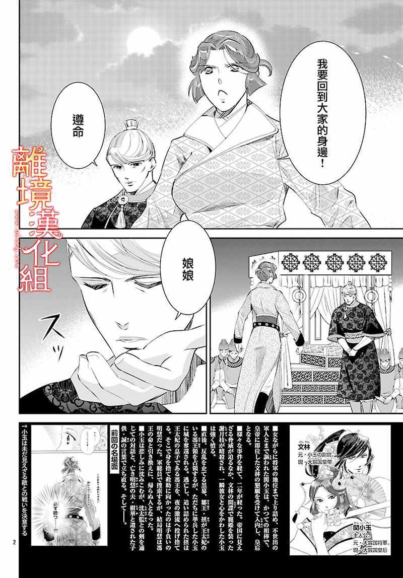 《红霞后宫物语-小玉传》漫画最新章节第25话免费下拉式在线观看章节第【2】张图片