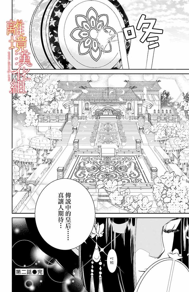 《红霞后宫物语-小玉传》漫画最新章节第2话免费下拉式在线观看章节第【36】张图片