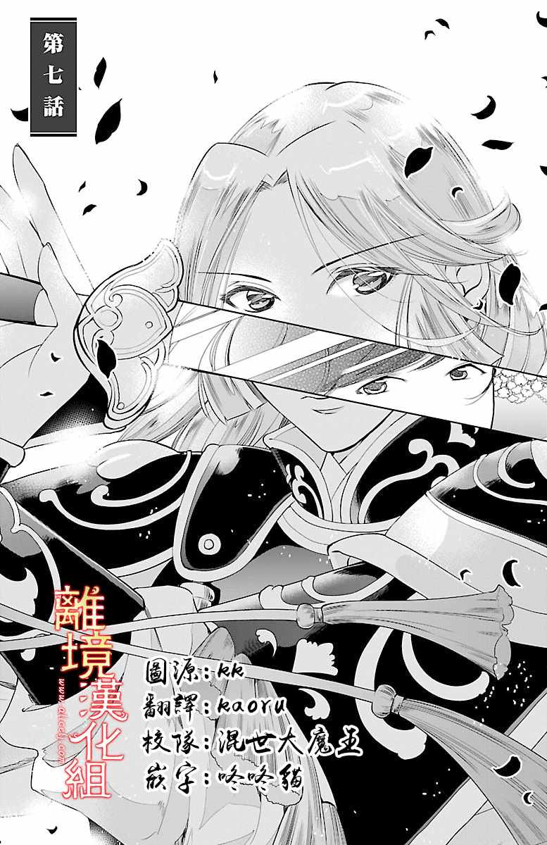 《红霞后宫物语-小玉传》漫画最新章节第7话免费下拉式在线观看章节第【2】张图片