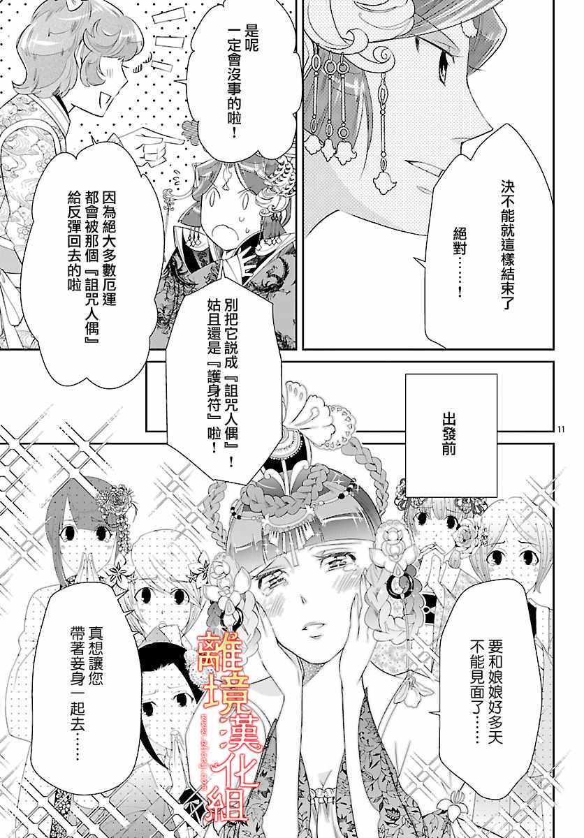 《红霞后宫物语-小玉传》漫画最新章节第27话免费下拉式在线观看章节第【13】张图片