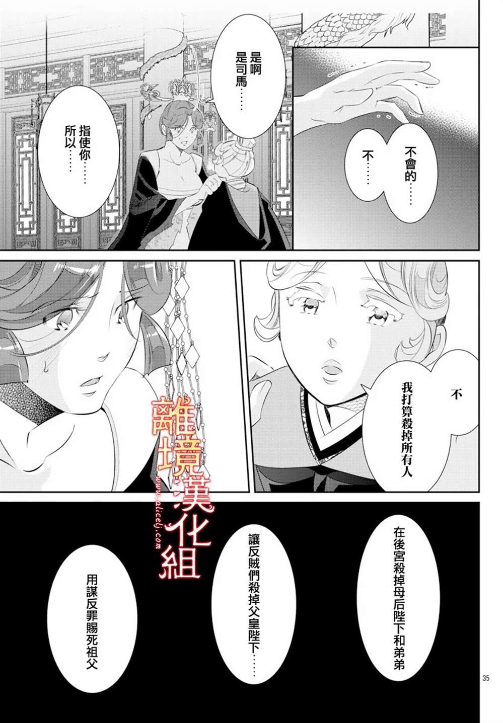 《红霞后宫物语-小玉传》漫画最新章节第54话免费下拉式在线观看章节第【35】张图片