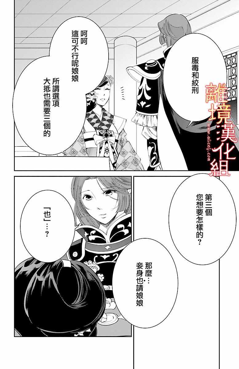 《红霞后宫物语-小玉传》漫画最新章节第8话免费下拉式在线观看章节第【24】张图片