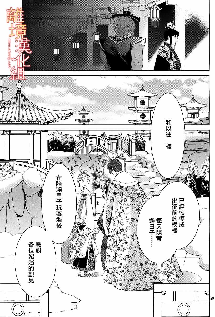 《红霞后宫物语-小玉传》漫画最新章节第23话免费下拉式在线观看章节第【31】张图片