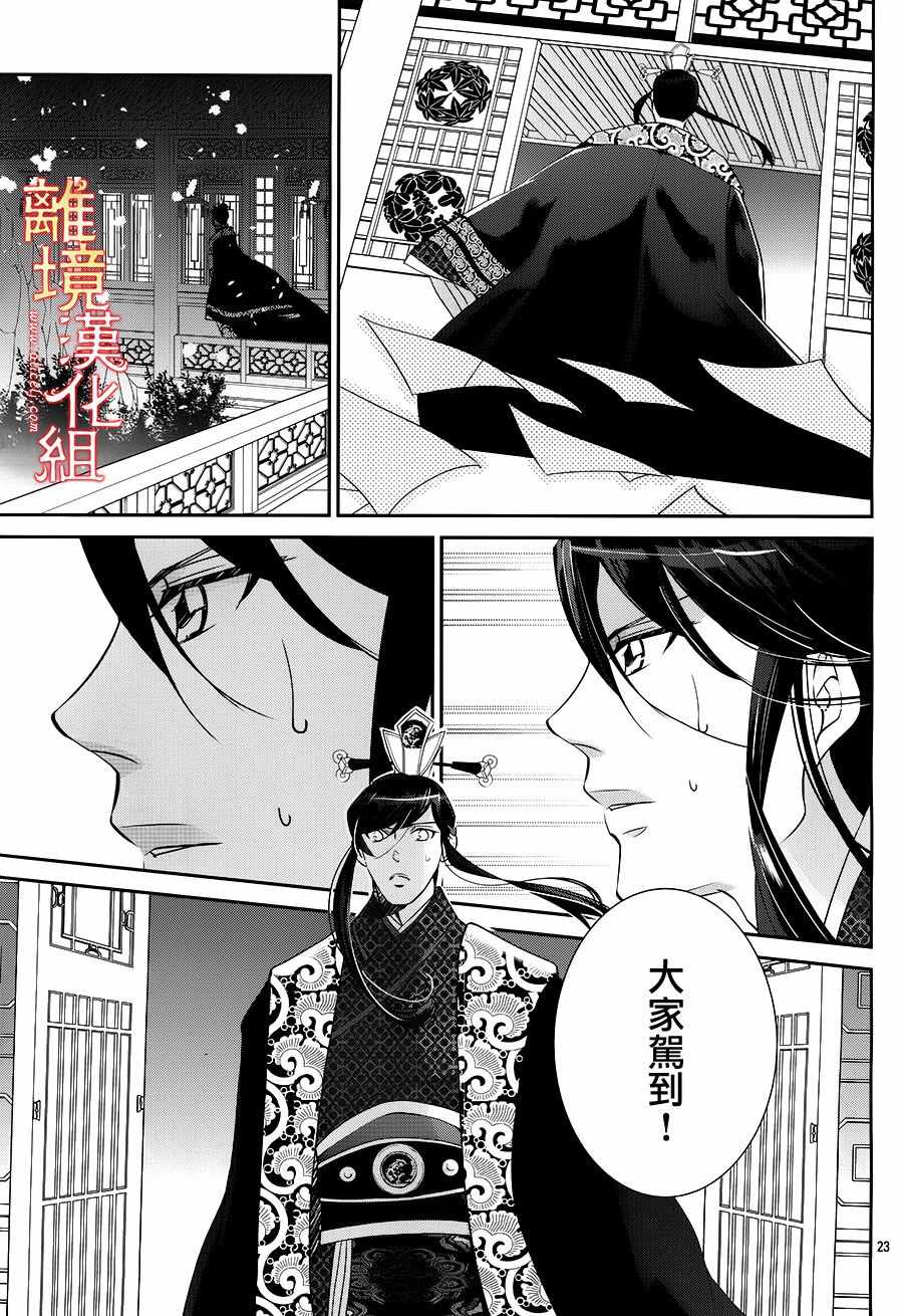 《红霞后宫物语-小玉传》漫画最新章节第23话免费下拉式在线观看章节第【25】张图片