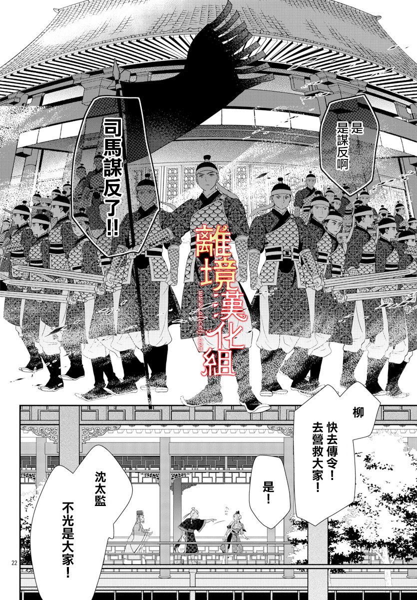 《红霞后宫物语-小玉传》漫画最新章节第52话免费下拉式在线观看章节第【22】张图片