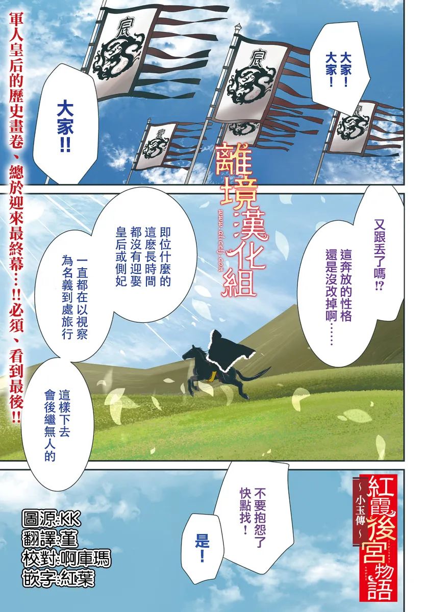 《红霞后宫物语-小玉传》漫画最新章节第58话免费下拉式在线观看章节第【3】张图片