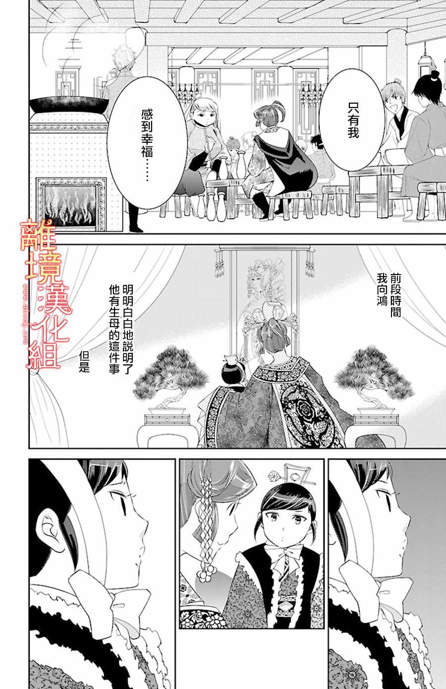 《红霞后宫物语-小玉传》漫画最新章节第21话免费下拉式在线观看章节第【12】张图片