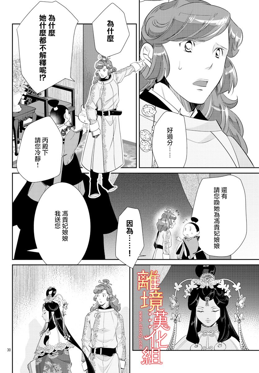 《红霞后宫物语-小玉传》漫画最新章节第49话免费下拉式在线观看章节第【29】张图片