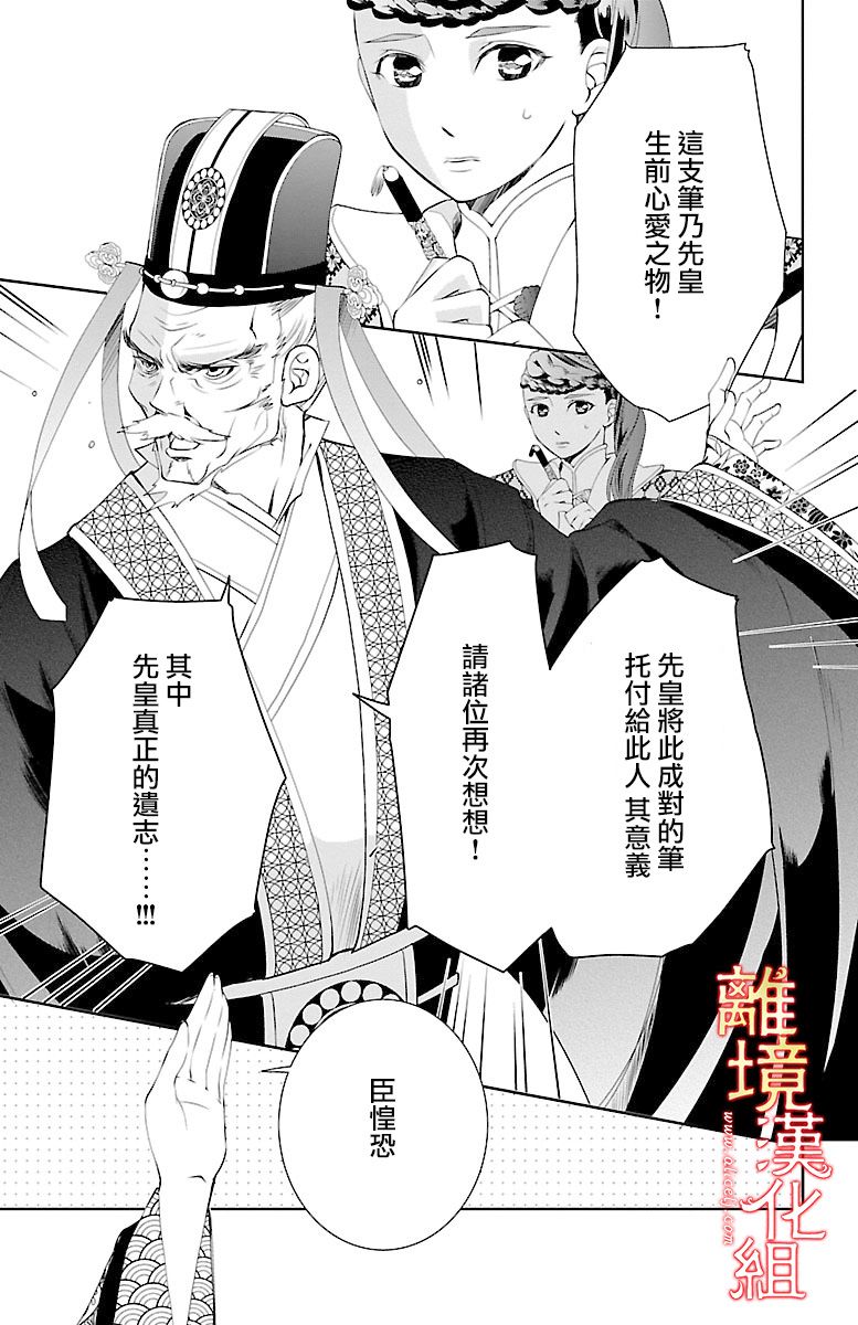 《红霞后宫物语-小玉传》漫画最新章节第12话免费下拉式在线观看章节第【15】张图片