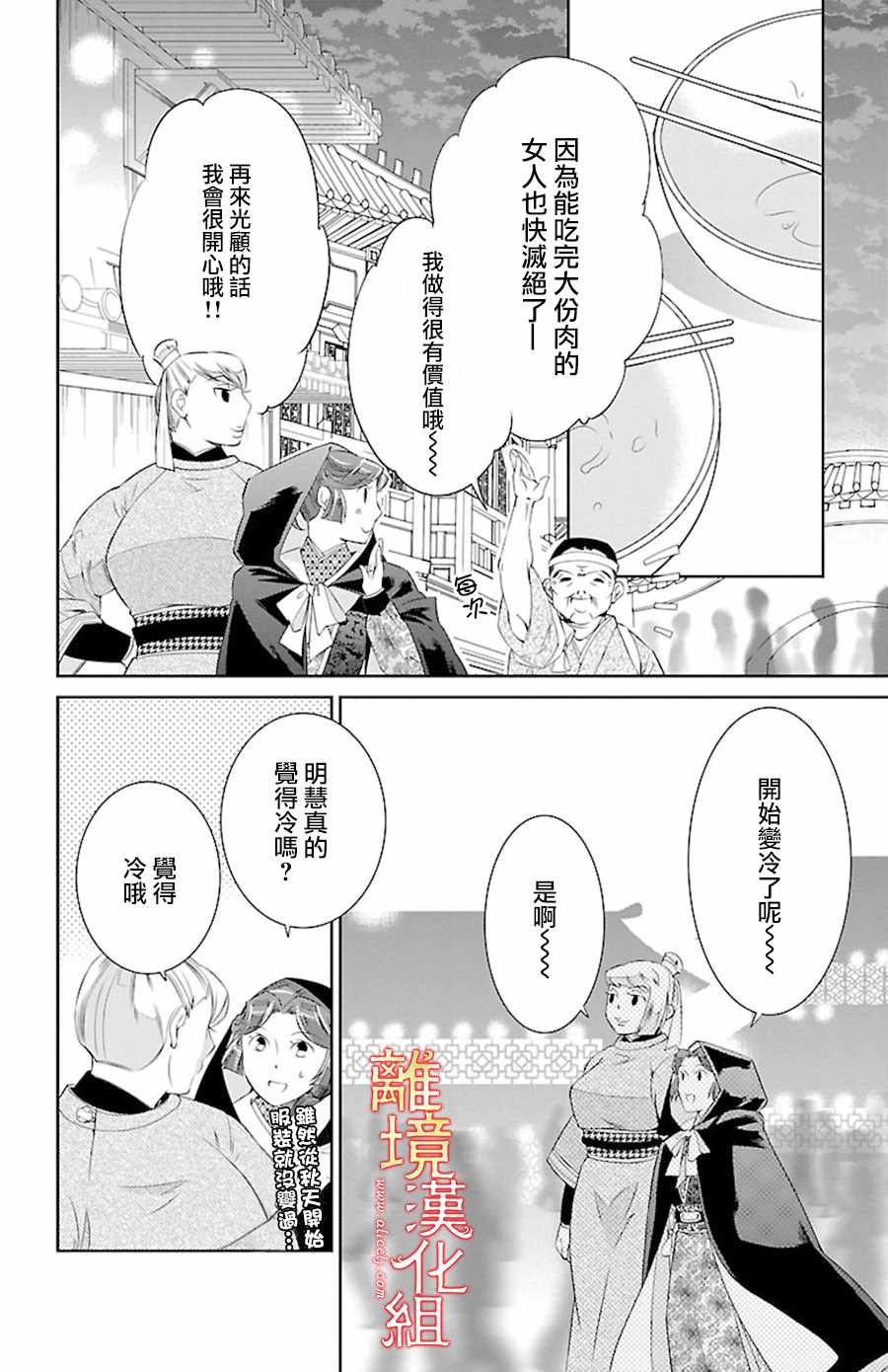 《红霞后宫物语-小玉传》漫画最新章节第21话免费下拉式在线观看章节第【26】张图片