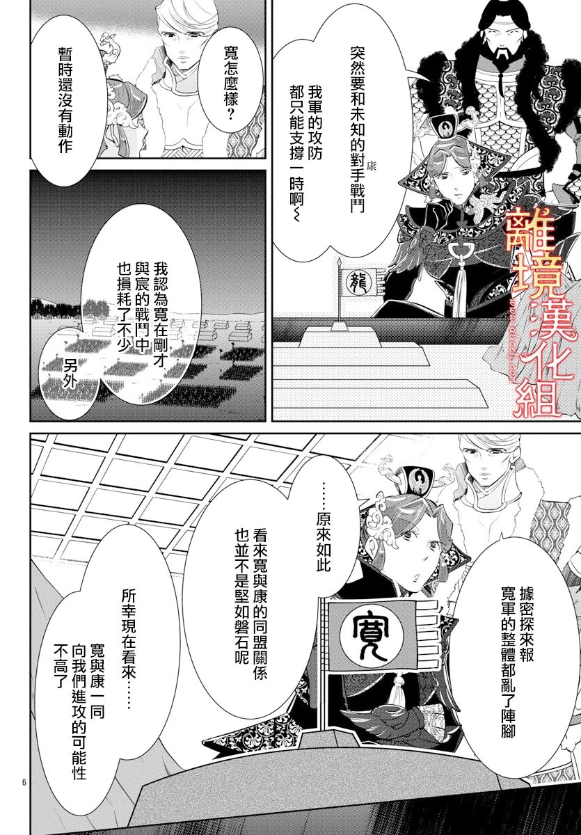 《红霞后宫物语-小玉传》漫画最新章节第41话免费下拉式在线观看章节第【6】张图片