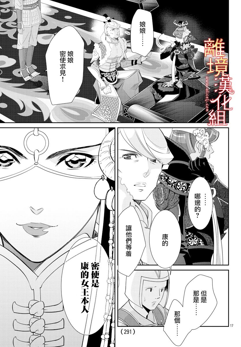 《红霞后宫物语-小玉传》漫画最新章节第41话免费下拉式在线观看章节第【17】张图片