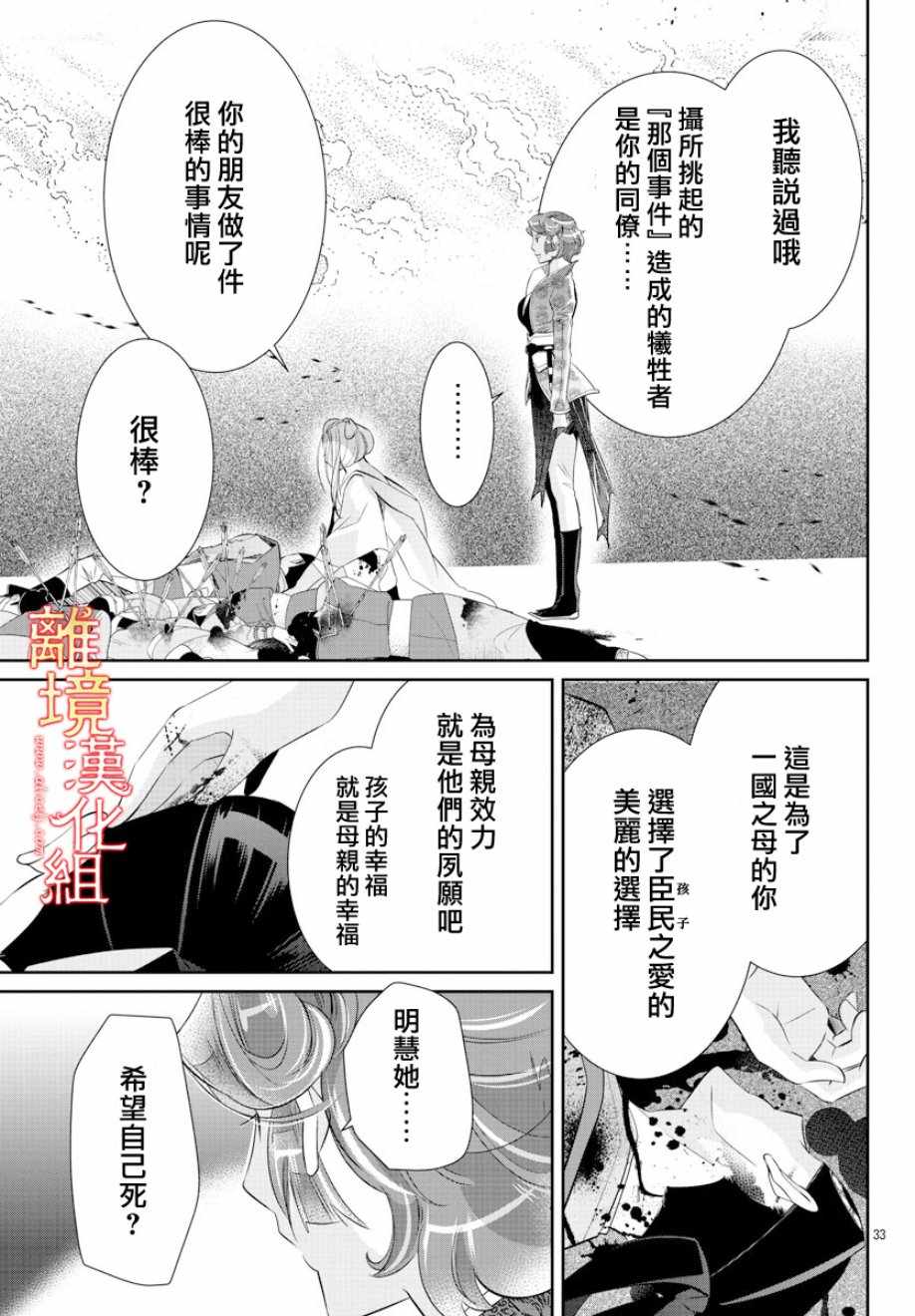 《红霞后宫物语-小玉传》漫画最新章节第30话免费下拉式在线观看章节第【34】张图片