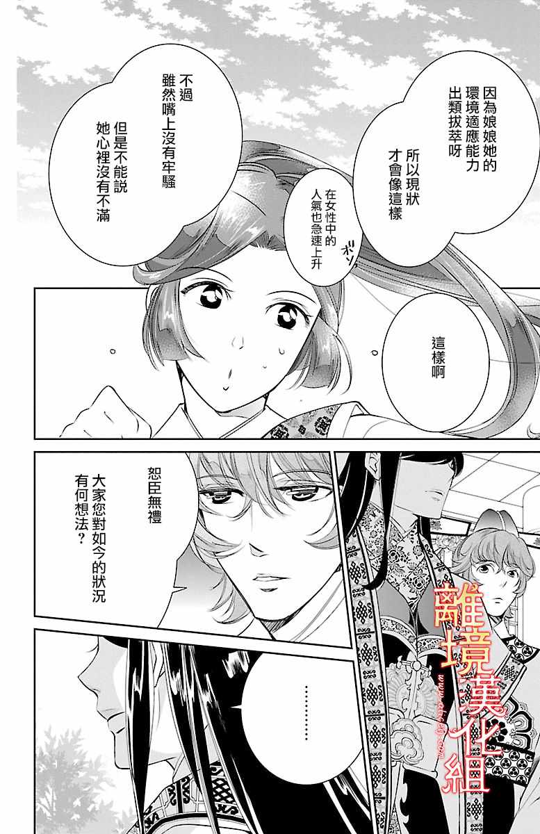 《红霞后宫物语-小玉传》漫画最新章节第4话免费下拉式在线观看章节第【12】张图片