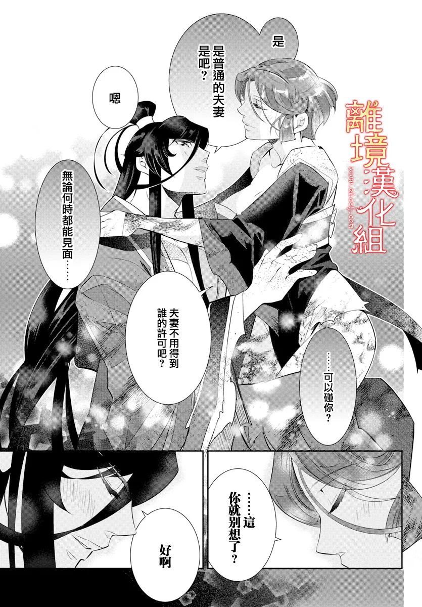 《红霞后宫物语-小玉传》漫画最新章节第56话免费下拉式在线观看章节第【48】张图片