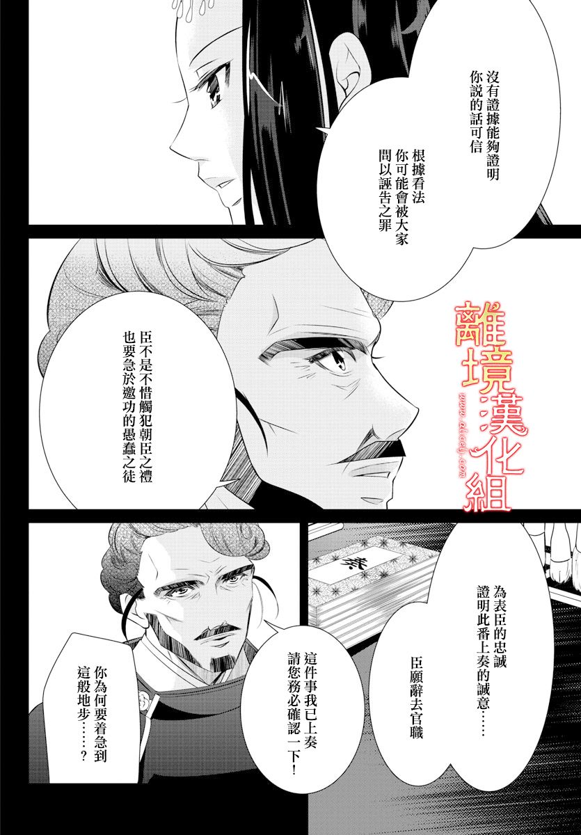 《红霞后宫物语-小玉传》漫画最新章节第48话免费下拉式在线观看章节第【30】张图片