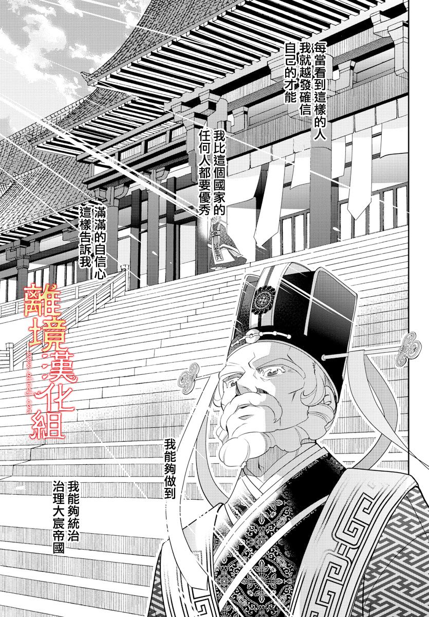 《红霞后宫物语-小玉传》漫画最新章节第53话免费下拉式在线观看章节第【7】张图片